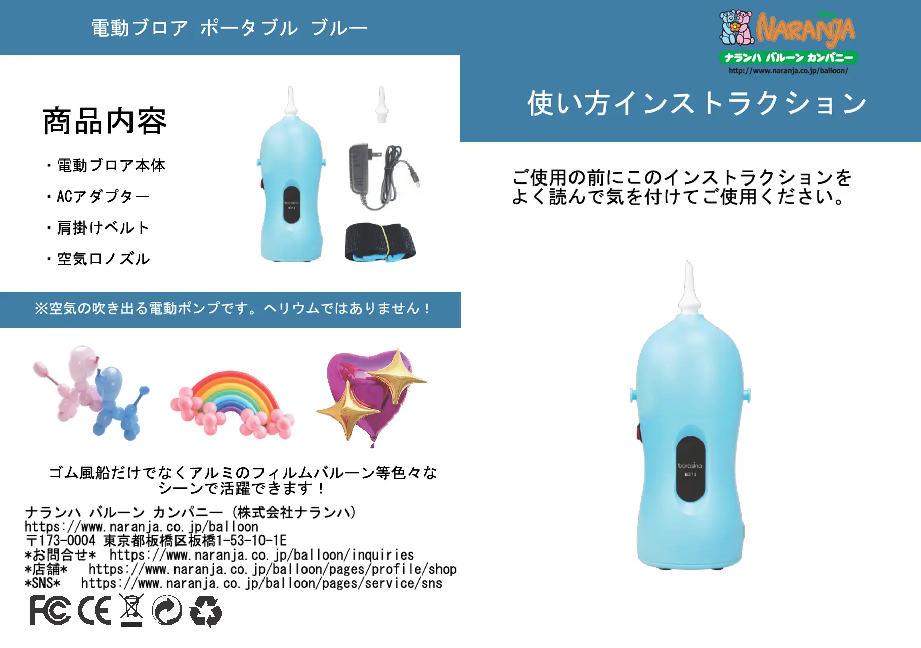 B271インストラクション表
