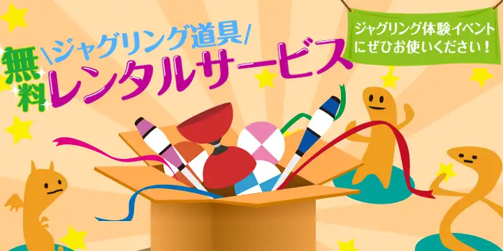 トップページ - ジャグリング道具 専門店 - ジャグリングショップ ナランハ
