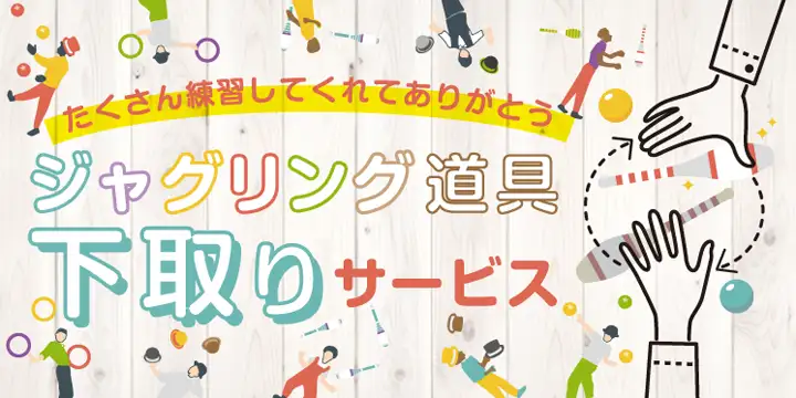 トップページ - ジャグリング道具 専門店 - ジャグリングショップ ナランハ