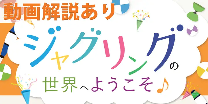 トップページ - ジャグリング道具 専門店 - ジャグリングショップ ナランハ