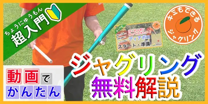 トップページ - ジャグリング道具 専門店 - ジャグリングショップ ナランハ