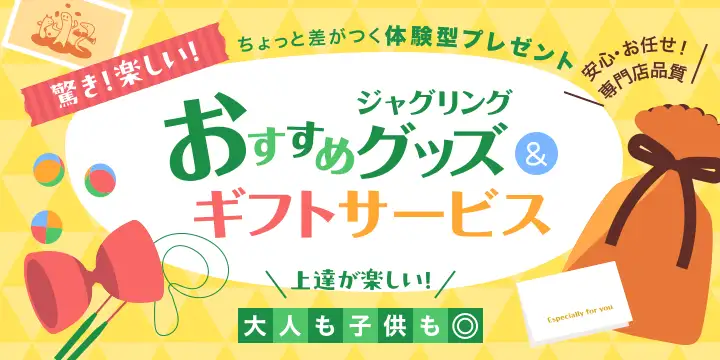 トップページ - ジャグリング道具 専門店 - ジャグリングショップ ナランハ