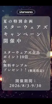 スターウェアズキャンペーン