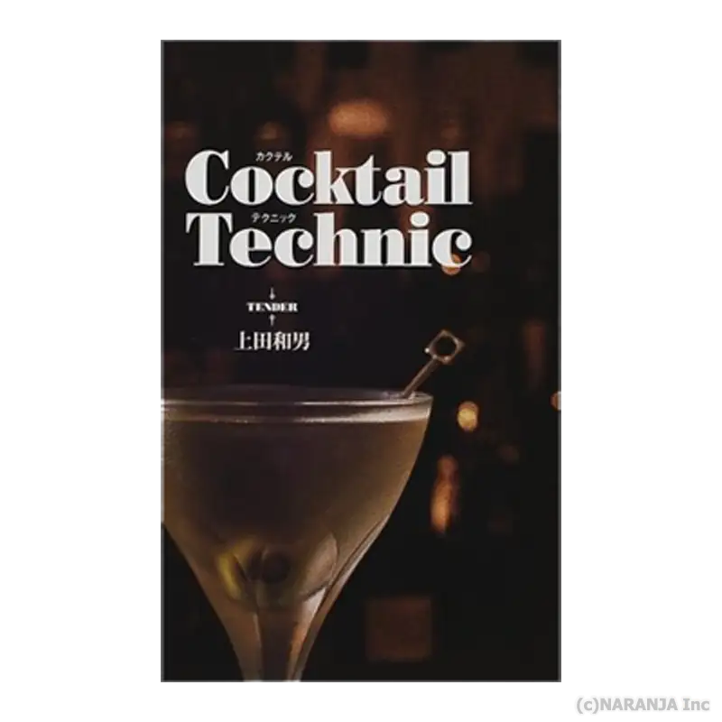 カクテルなどの本や、道具 ナランハ カクテル入門キット ステア (ブックセット) - 通販