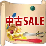 中古品SALE