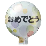 おめでとう・記念日