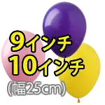 9/10インチ