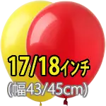 17/18インチ