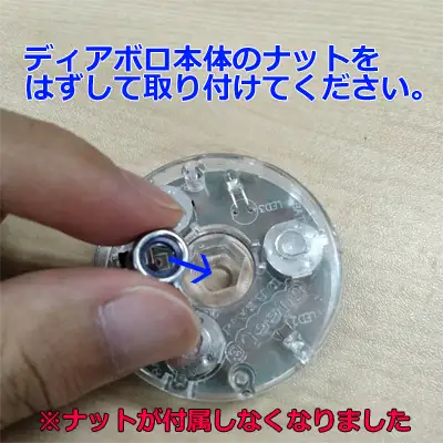 ナットの取り付け