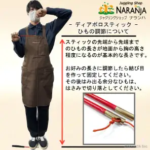 ディアボロスティックひもの長さの調節方法