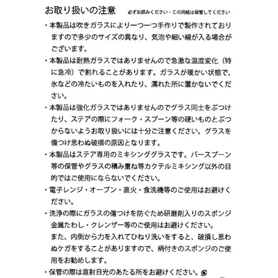 取扱注意