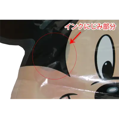 インクにじみ