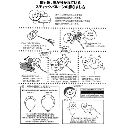 空気の入れ方