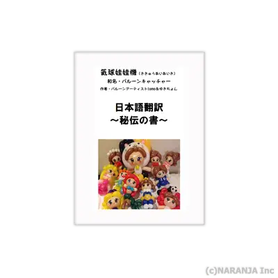 秘伝の書