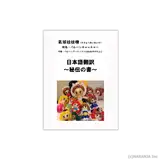 秘伝の書