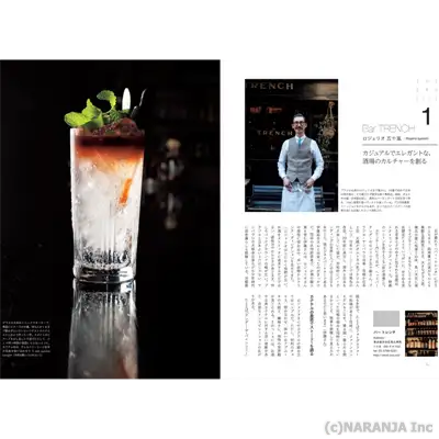 トップバーテンダーへのインタビュー