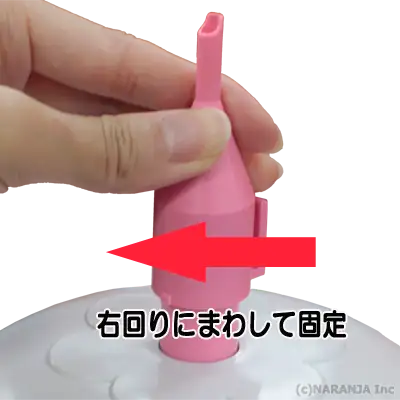 ノズルのつけ方2