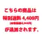 (画像)送料
