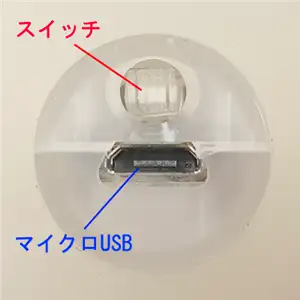 スイッチ,マイクロUSB