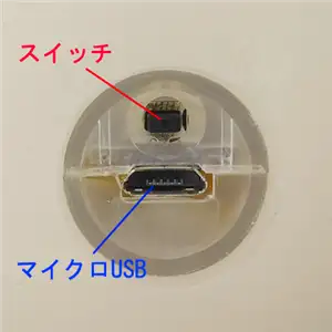 スイッチ,マイクロUSB