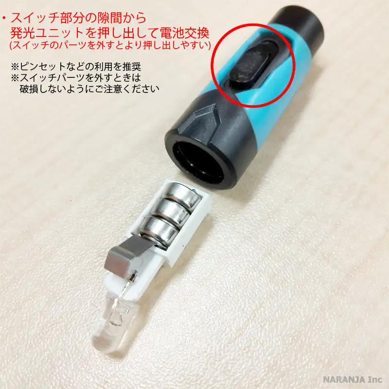 電池交換について