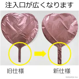 注入口サイズ変更