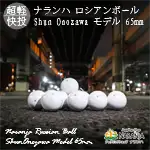 ナランハ ロシアンボール Shun Onozawa モデル 65mm