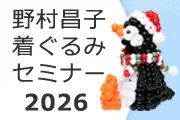 野村昌子着ぐるみセミナー2026