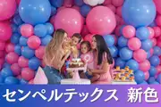 センペルテックス新色2色販売開始