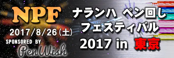 2017年 東京大会