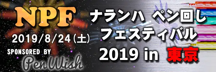 2019年 東京大会