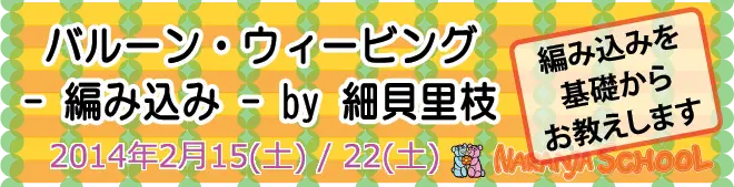 デイジー・ウィービング・テスト