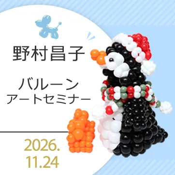 野村昌子 着ぐるみセミナー クリスマス