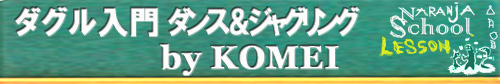 ナランハ スクール 2011年1月