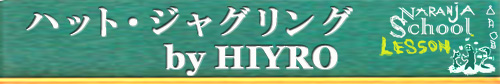 ナランハ スクール 2011年4月