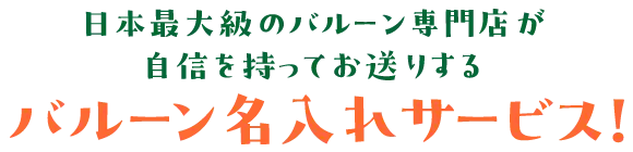 ナランハ名入れサービス